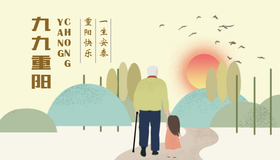 <span style="color: #07aefc"></span>中国传统节日九九重阳公众号首图在线设计制作生成