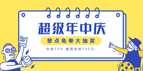 <span style="color: #07aefc"></span>超级年终庆公众号首图在线设计制作生成