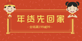 <span style="color: #07aefc"></span>年货先回家公众号首图在线设计制作生成