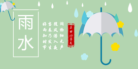 <span style="color: #07aefc"></span>传统节气雨水公众号首图在线设计制作生成