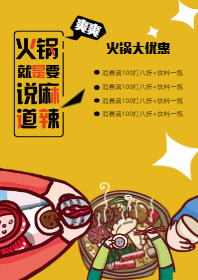 <span style="color: #07aefc"></span>火锅优惠宣传海报模板在线设计制作生成
