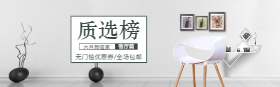 <span style="color: #07aefc"></span>时尚家居淘宝banner在线制作生成