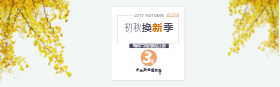 <span style="color: #07aefc"></span>初秋新品Autumn淘宝banner在线制作生成