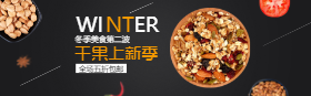 <span style="color: #07aefc"></span>冬季美食淘宝banner在线制作生成