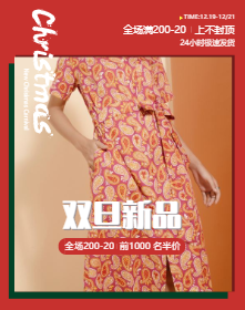 <span style="color: #07aefc"></span>元旦新品活动手机海报在线制作生成