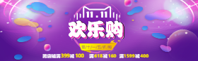 <span style="color: #07aefc"></span>双11欢乐购淘宝banner在线制作生成