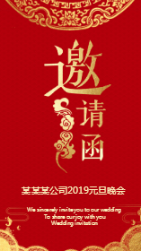 <span style="color: #07aefc"></span>元旦晚会邀请函在线制作生成